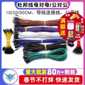 杜邦线母对母公对母公对公10 30CM导线连接线跳线公母线排针线