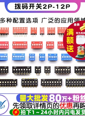 拨码开关拨动侧拨平拨编码贴片2P 4 5 6 8 9 10位2.54mm红蓝黑色