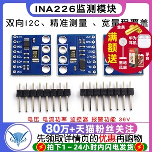 监控器 电流功率 报警功能 36V I2C INA226模块 双向 电压