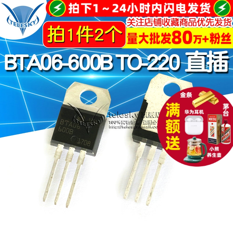 BTA06-600B 拍1件=2个  专注元器件20年