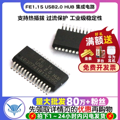 【TELESKY】贴片 FE1.1S USB2.0 HUB SSOP-28 IC 芯片