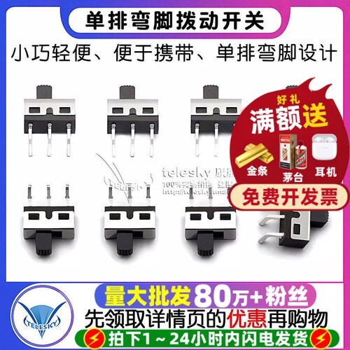 SS-12D06(1P2T)单排弯脚拨动开关