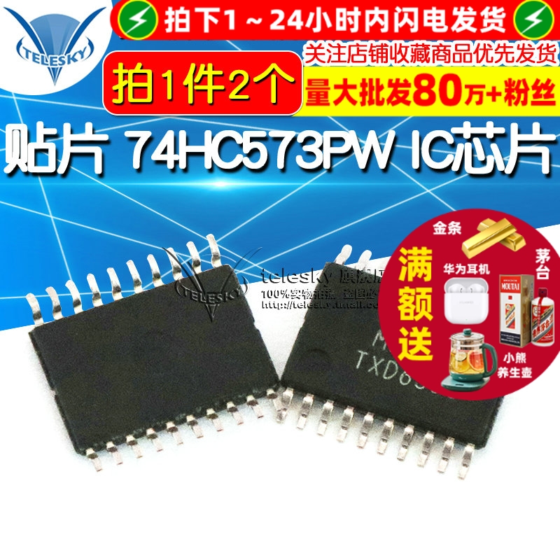 贴片 74HC573PW 拍1件=2个  专注元器件20年