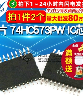 TELESKY 贴片 74HC573PW IC芯片 八D型锁存器 TSSOP-20（2个）