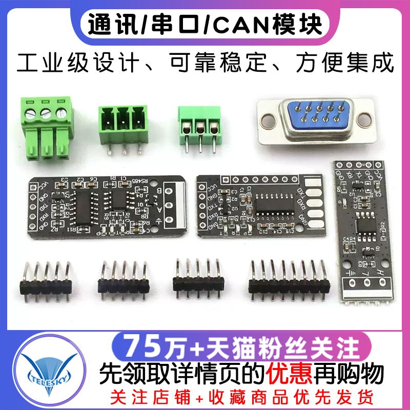 CAN转TTL通信模块串口模块