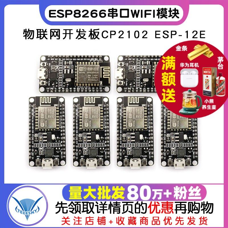 ESP8266串口WIFI模块物联网开发板CP2102 ESP-12E无线模块测试板