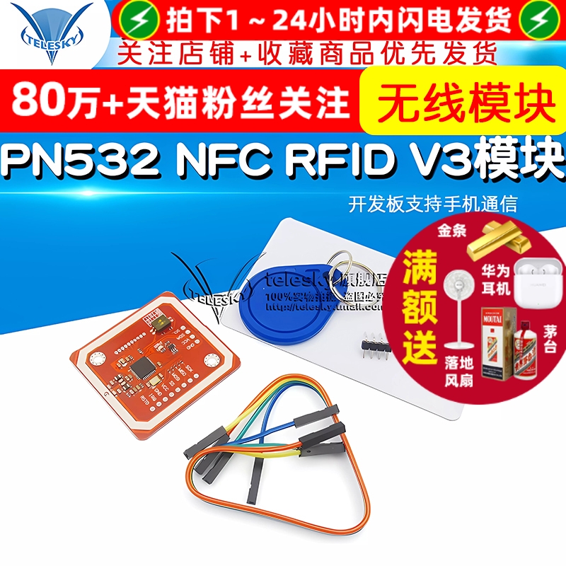 PN532NFCRFIDV3模块开发板