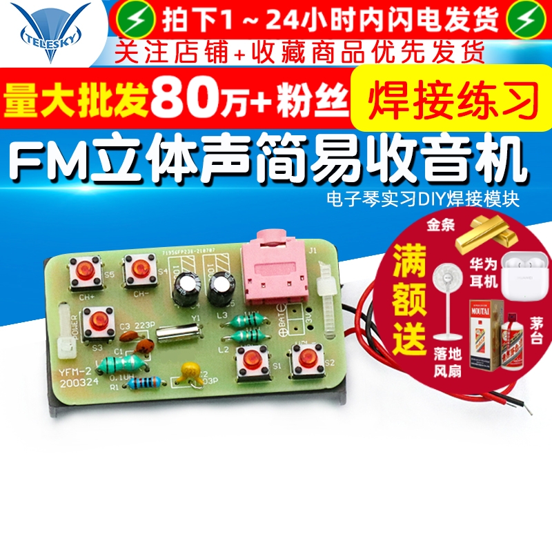 DIY收音机套件 FM立体声收音机简易收音机散件电子琴实习焊接模块