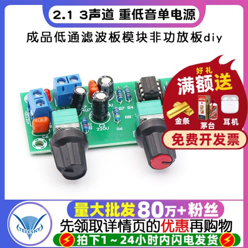 2.13声道重低音单电源10-24V