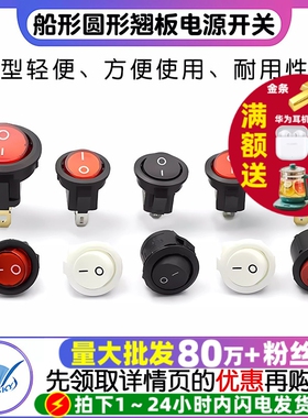 船型开关船形圆形翘板电源开关小型红色按钮3A 250V开孔15MM 20mm