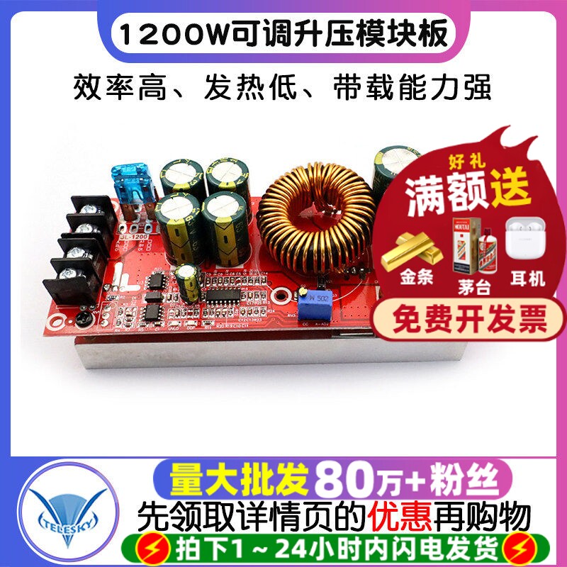 1200W大功率 DC-DC可调升压电源模块板恒压恒流 笔记本车载音响