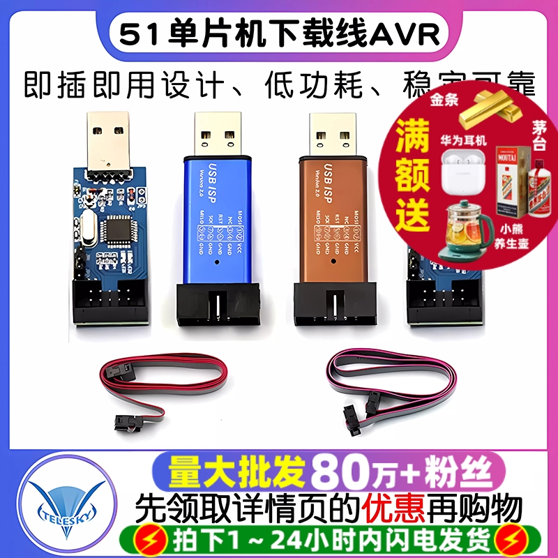 51单片机下载线51AVRUSBasp