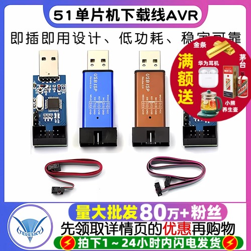 51单片机下载线51AVRUSBasp