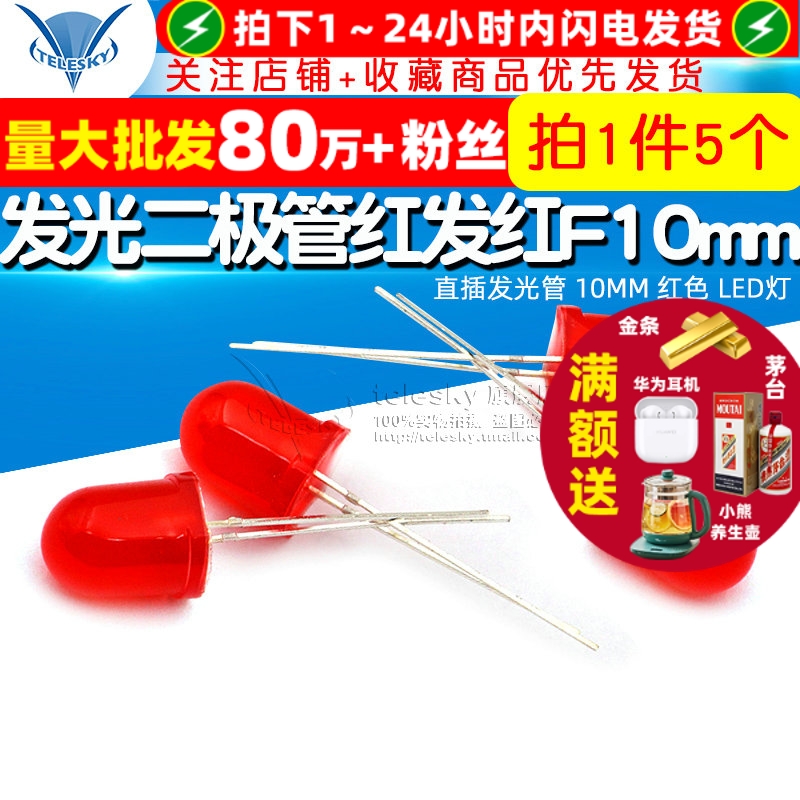 直插发光管10MM发光二极管红发红
