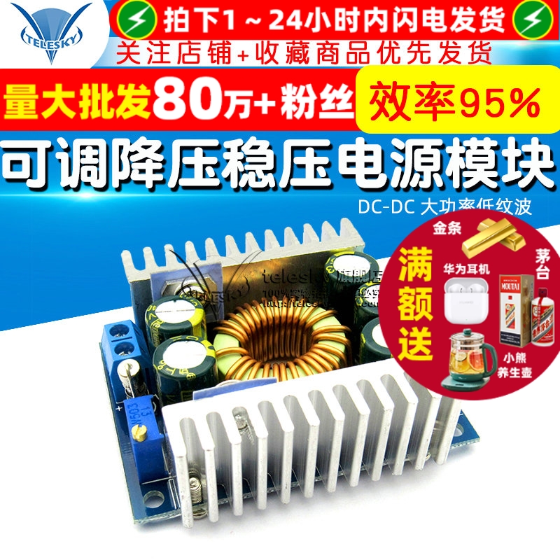 12A可调降压稳压电源模块板