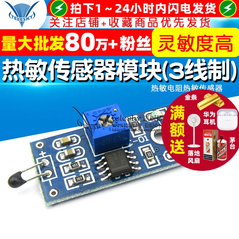 温度传感器模块热敏电阻3线制