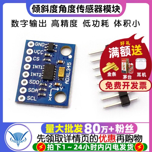 GY-291ADXL345三轴重力加速度