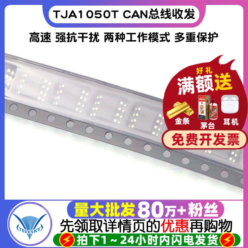 TELESKY 贴片 TJA1050T CAN总线收发TJA1050T/CM IC 芯片 SOP-8图片