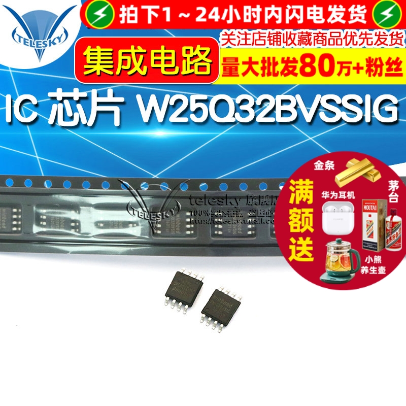 芯片 W25Q32BVSSIG 集成电路