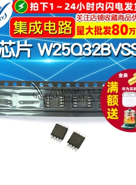【TELESKY】IC 芯片 W25Q32BVSSIG 集成电路SOP-8