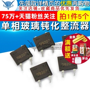 1000V 整流桥堆 单相玻璃钝化整流器 DB207 5个 直插