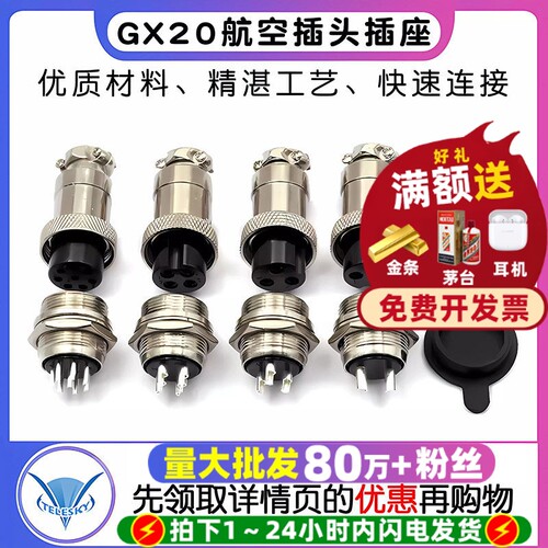 接头插座航空插头GX20-2芯