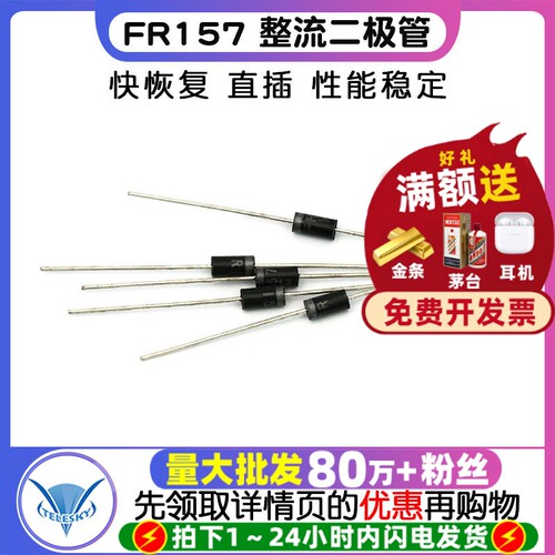 快恢复整流二极管FR157直插