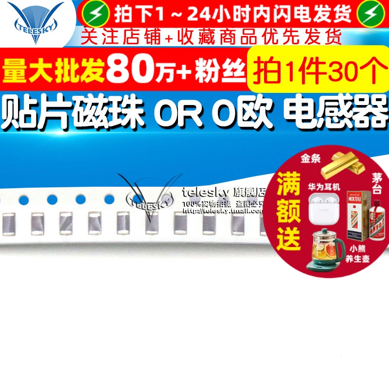 贴片磁珠0R0欧封装1206电感器