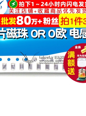 【TELESKY】贴片磁珠 0R 0欧 封装1206  电感器(30个)