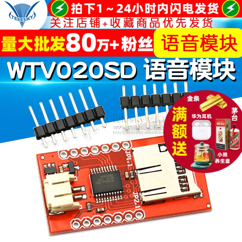 WTV020SD语音模块SD卡语音模块