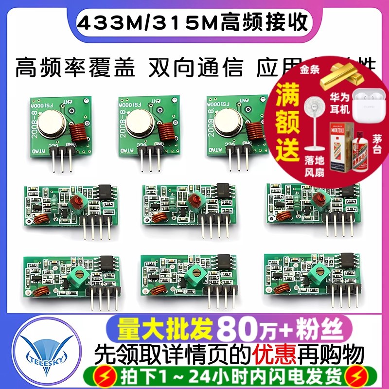 433M315M再生高频接收发射模块