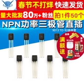 直插 50个 S9013 9013 TELESKY 92晶体管 NPN功率三极管