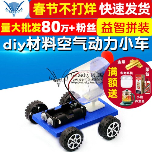 diy材料空气动力小车科技小发明