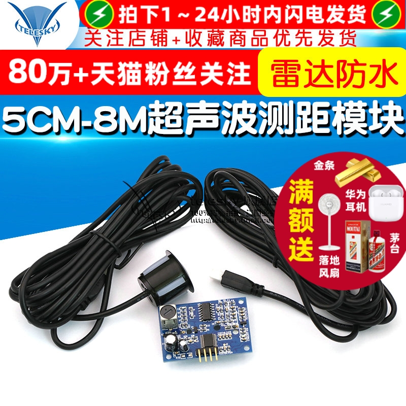 AJ-SR04K双头一体化5CM-8M超声波
