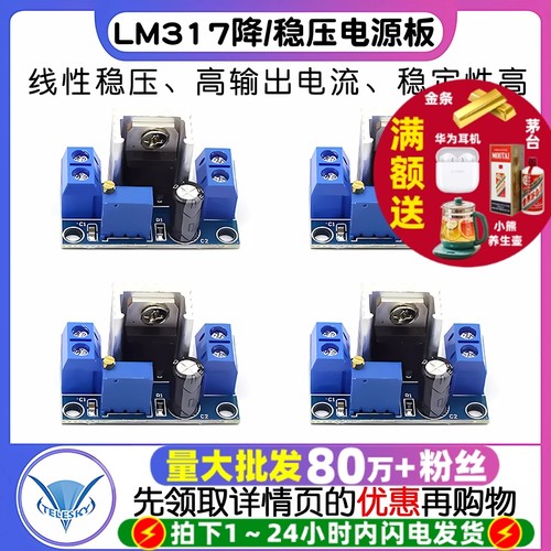 LM317可调降压稳压电源模块板