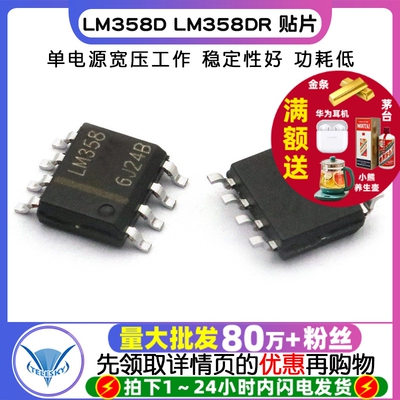 【TELESKY】LM358D LM358DR LM358 SOP8 贴片 (20个)