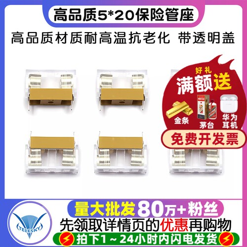 保险丝座透明保险丝盒保险管座