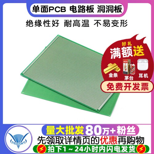 实验板单面PCB电路板洞洞板