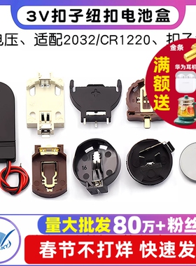 3V扣子纽扣电池盒2032电池座 CR2032 CR1220外壳 电池扣 纽扣电池
