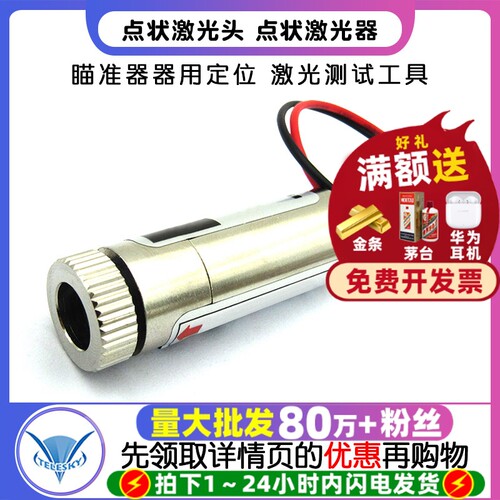 点状激光头 点状激光模块5mW红色