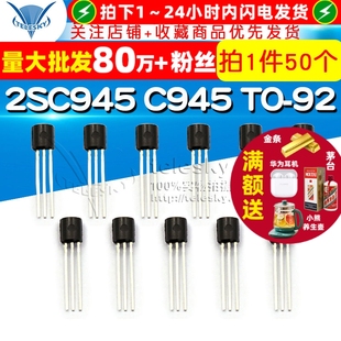C945 晶体管 TELESKY 50个 ECB 2SC945 三极管