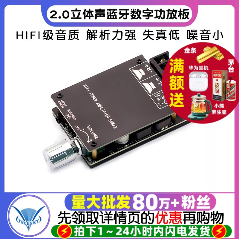 HIFI级2.0立体声蓝牙数字功放板TPA3116 可AUX/蓝牙输入50WX2音箱