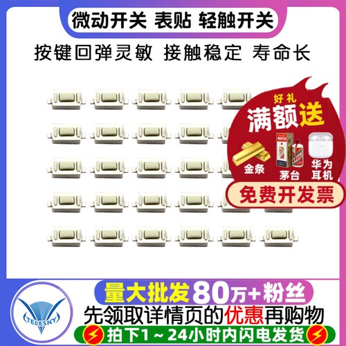 贴片3*6*4.3MM微动开关表贴按键