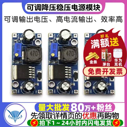 LM2596SADJ可调降压稳压电源模块