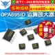 OPA695ID 2604 运算放大器 227 690电流反馈芯片 2350 OPA2227UA