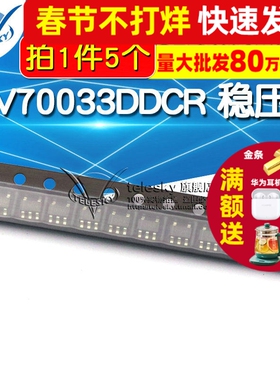贴片 TLV70033DDCR 稳压器 LDO IC芯片 3.3V 200mA SOT-23（5个）