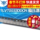 LDO IC芯片 200mA 贴片 3.3V 稳压器 SOT TLV70033DDCR 5个