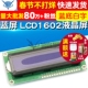 3.3V TELESKY LCD1602蓝屏1602A兰屏LCD液晶屏白字体带背光