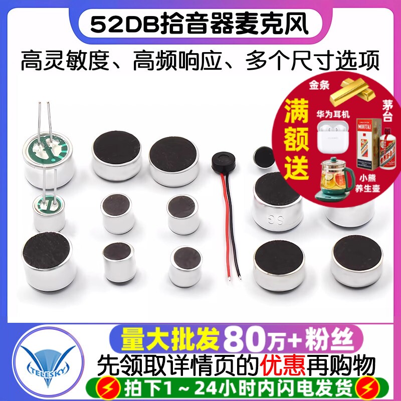 咪头6*5mm 7*9 6*2.2电容式驻极体话筒52DB拾音器麦克风无传声器