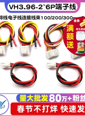 VH3.96-2P3P4P5P6P端子线彩排线电子线连接线束100/200/300mm 22#